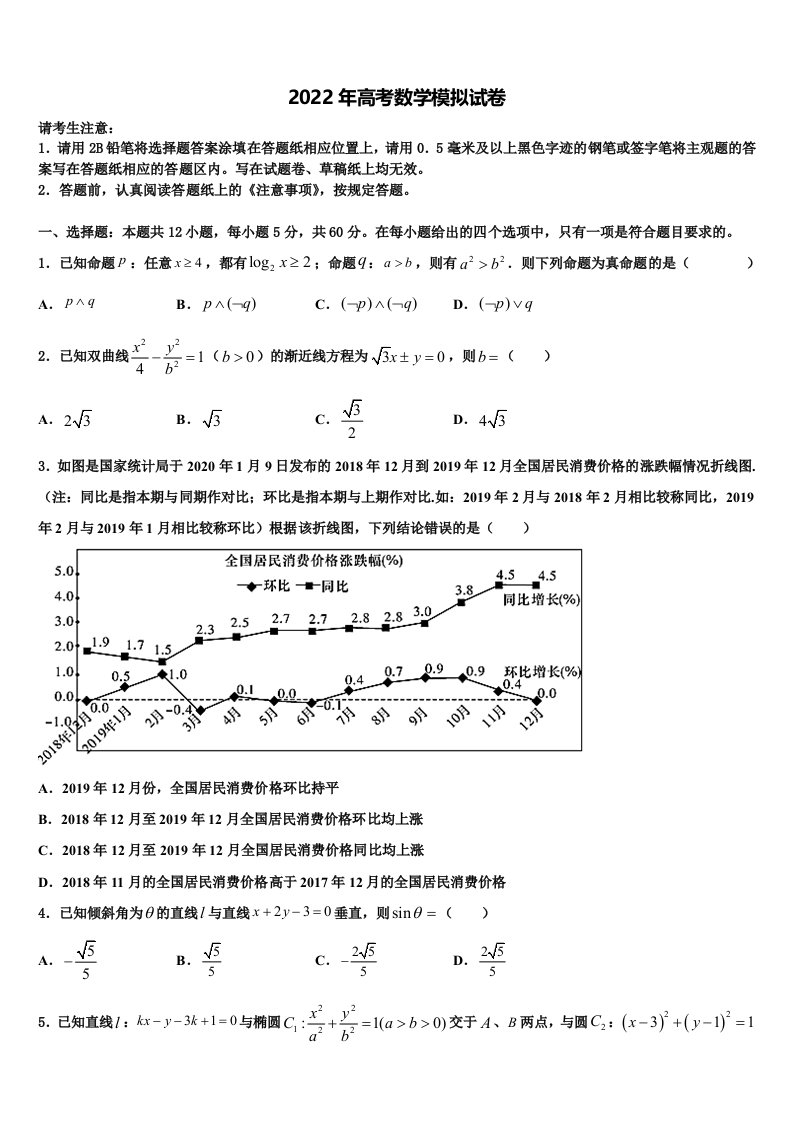 2022届陕西省渭南市白水县仓颉中学高三二诊模拟考试数学试卷含解析