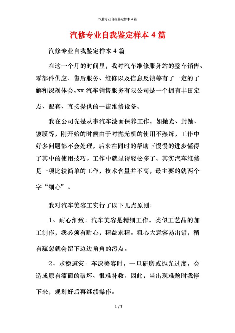 汽修专业自我鉴定样本4篇