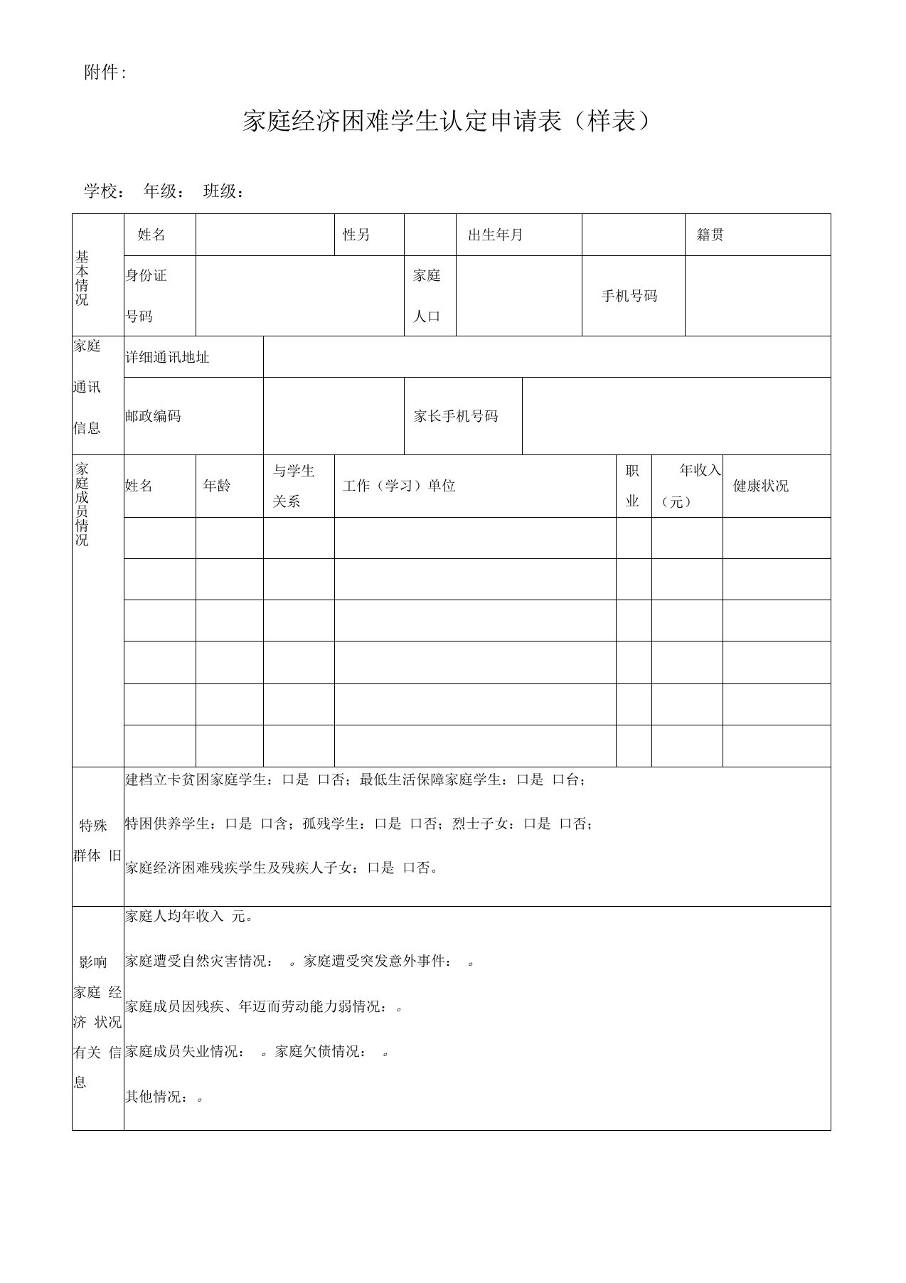 家庭经济困难学生认定申请表(2019样表)