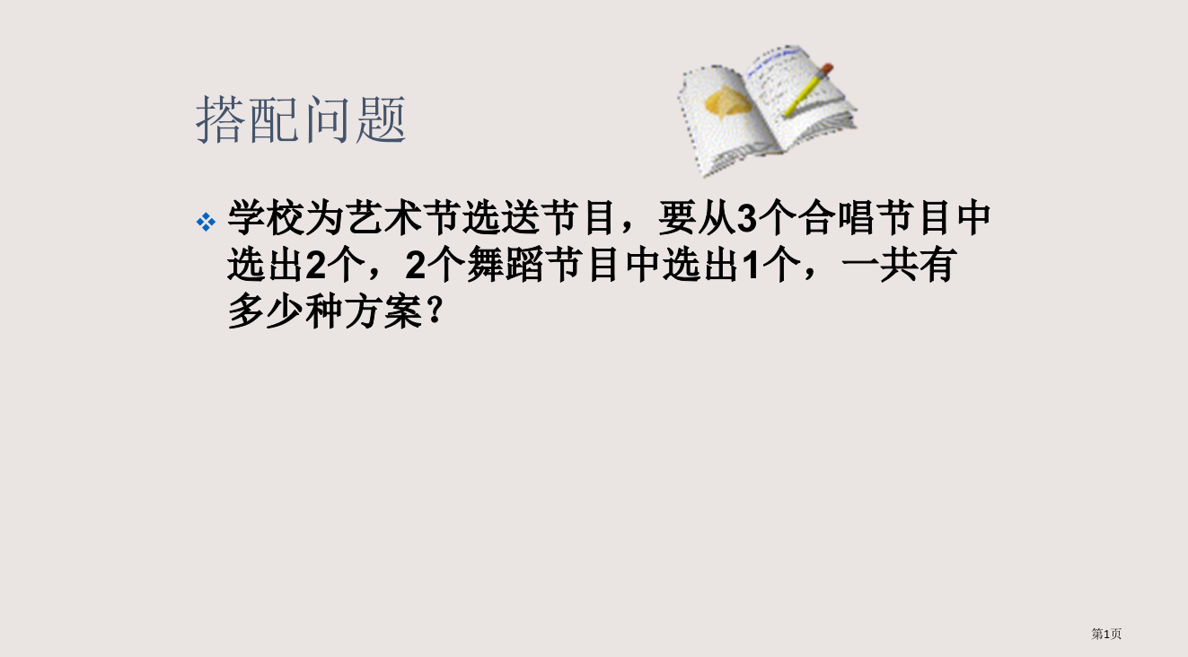 人教版六年级下册整理与复习-数学思考2省公开课一等奖全国示范课微课金奖PPT课件