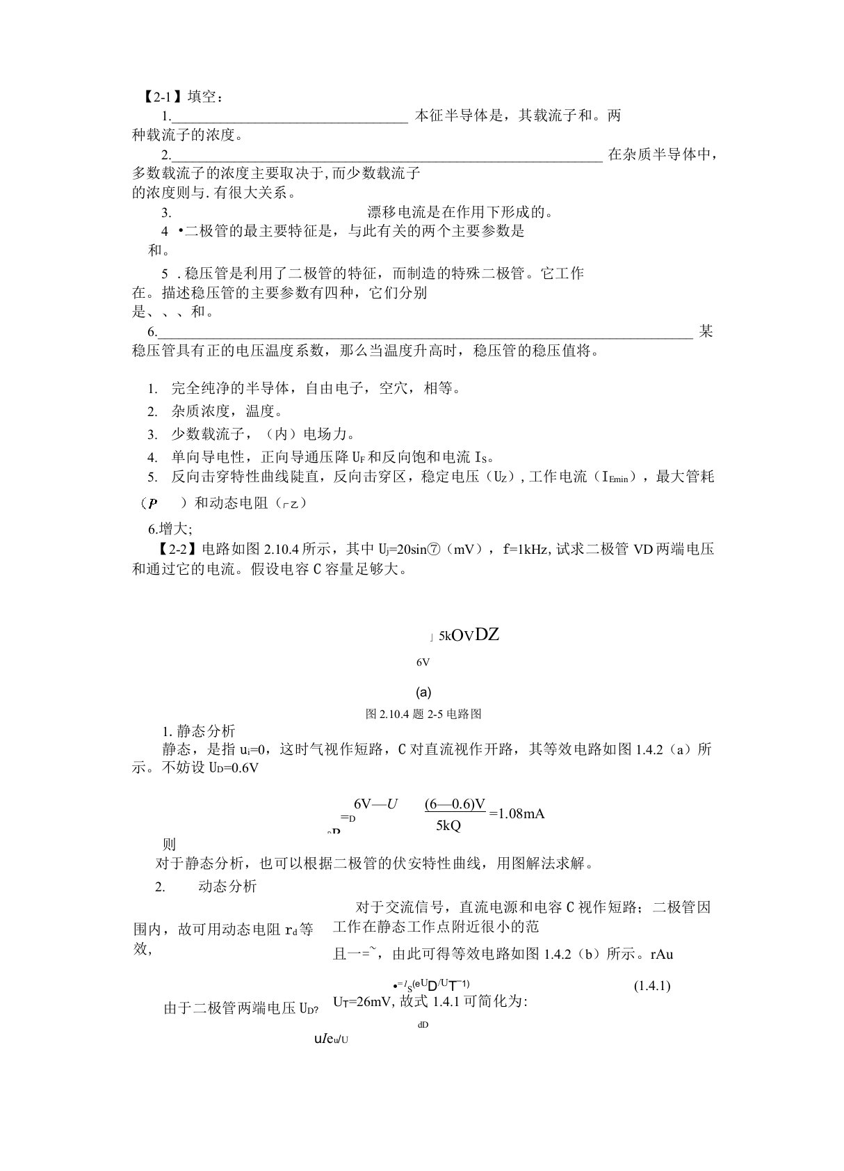 (完整版)哈工大模电习题册答案