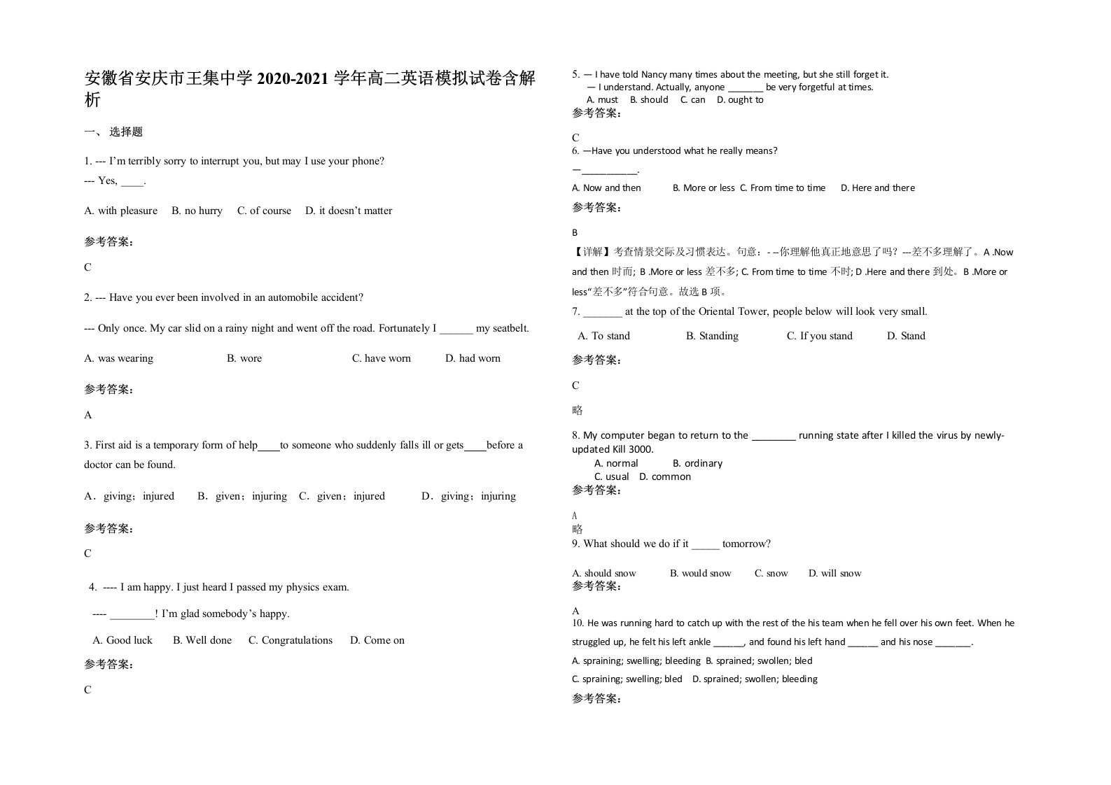 安徽省安庆市王集中学2020-2021学年高二英语模拟试卷含解析