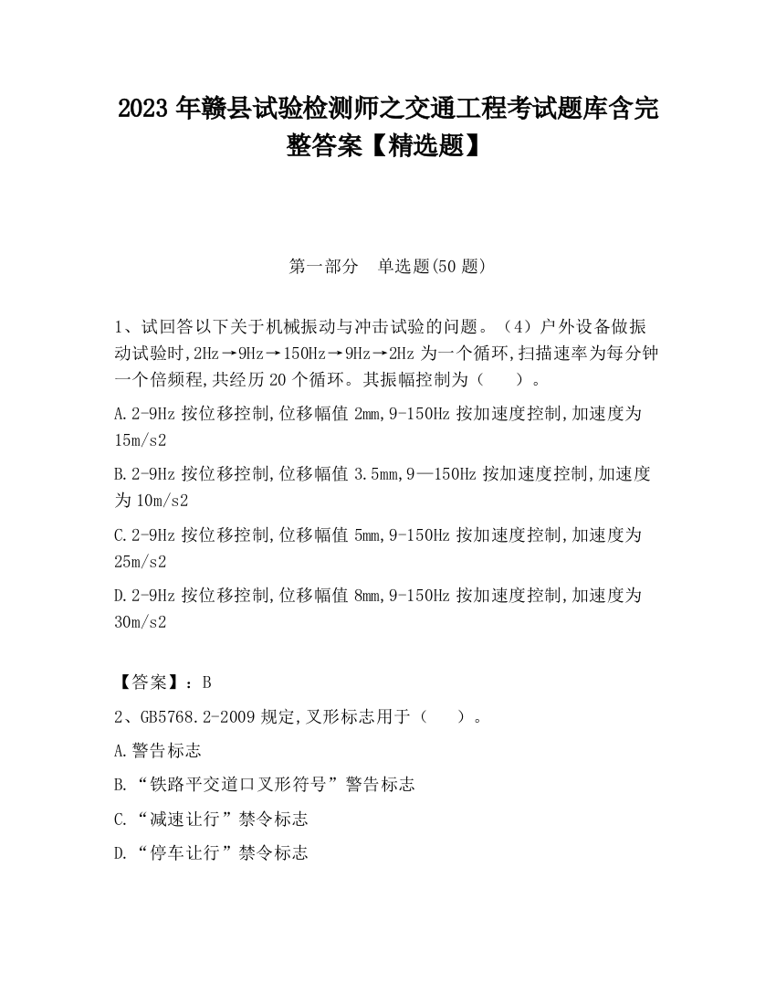 2023年赣县试验检测师之交通工程考试题库含完整答案【精选题】