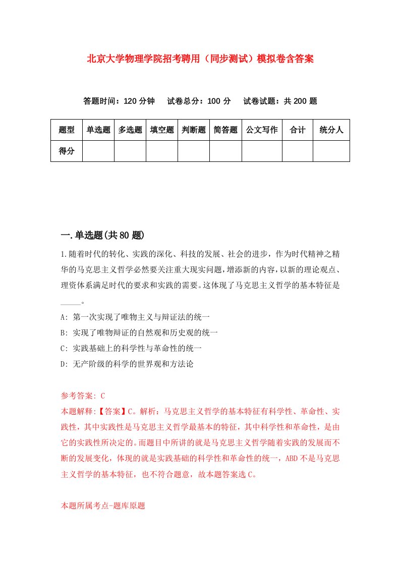 北京大学物理学院招考聘用同步测试模拟卷含答案6