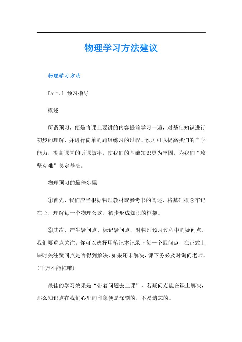 物理学习方法建议