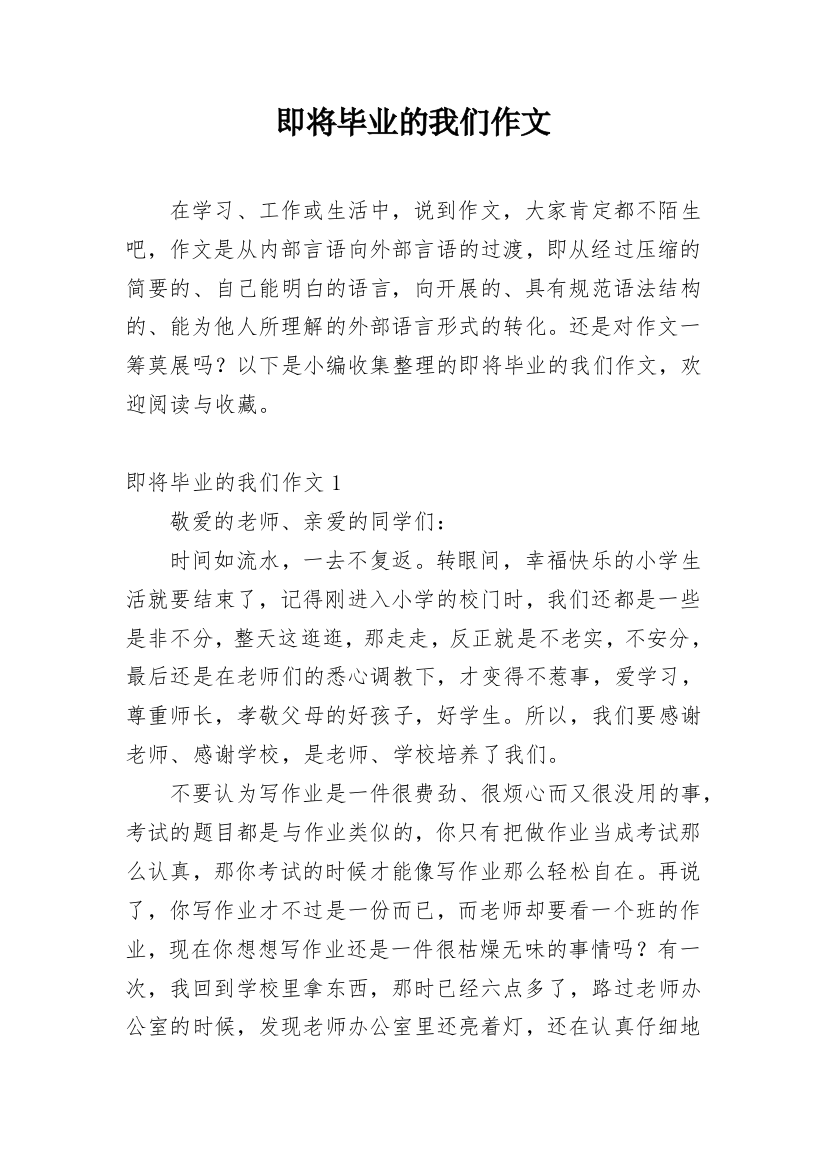 即将毕业的我们作文_5