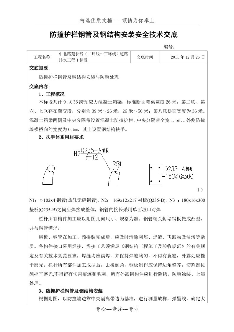 防撞栏钢管及钢结构安装技术交底(共4页)