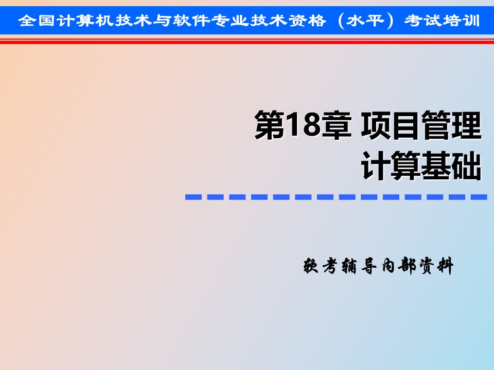 项目管理数学基础