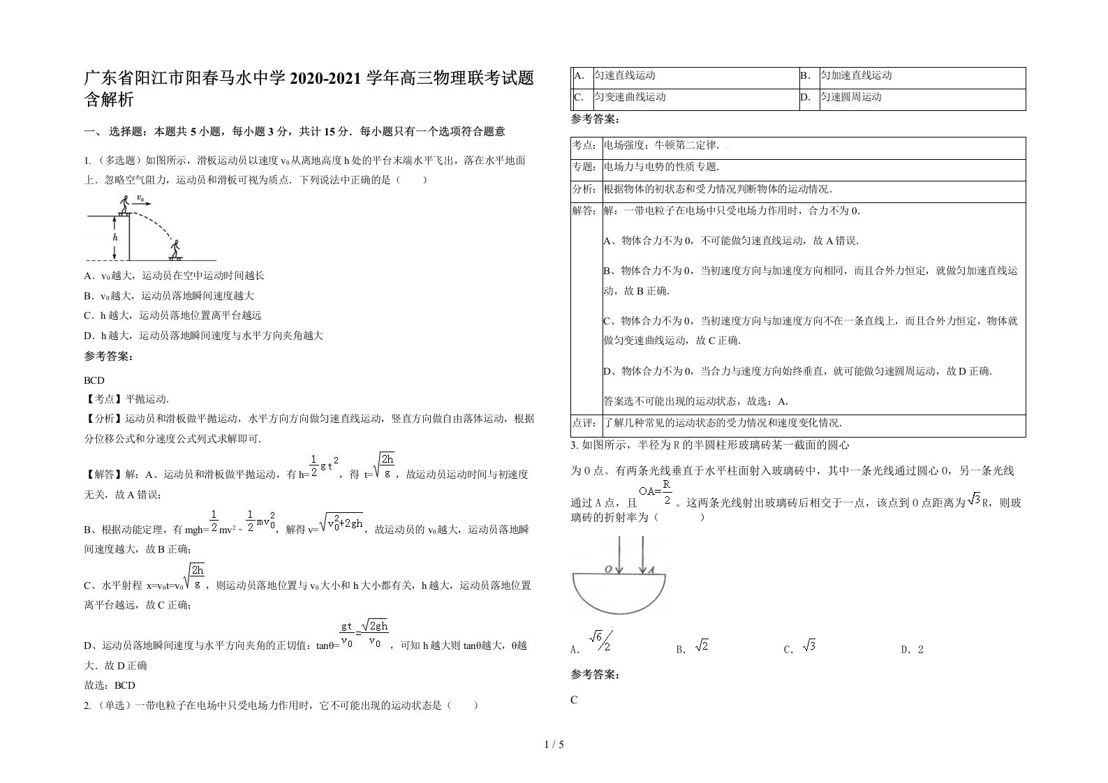 广东省阳江市阳春马水中学2020-2021学年高三物理联考试题含解析