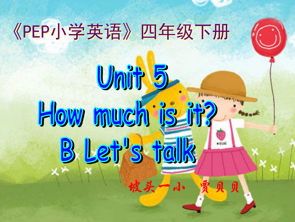 PEP小学英语四年级下册++Unit+5+how+much+is+it+的说课稿