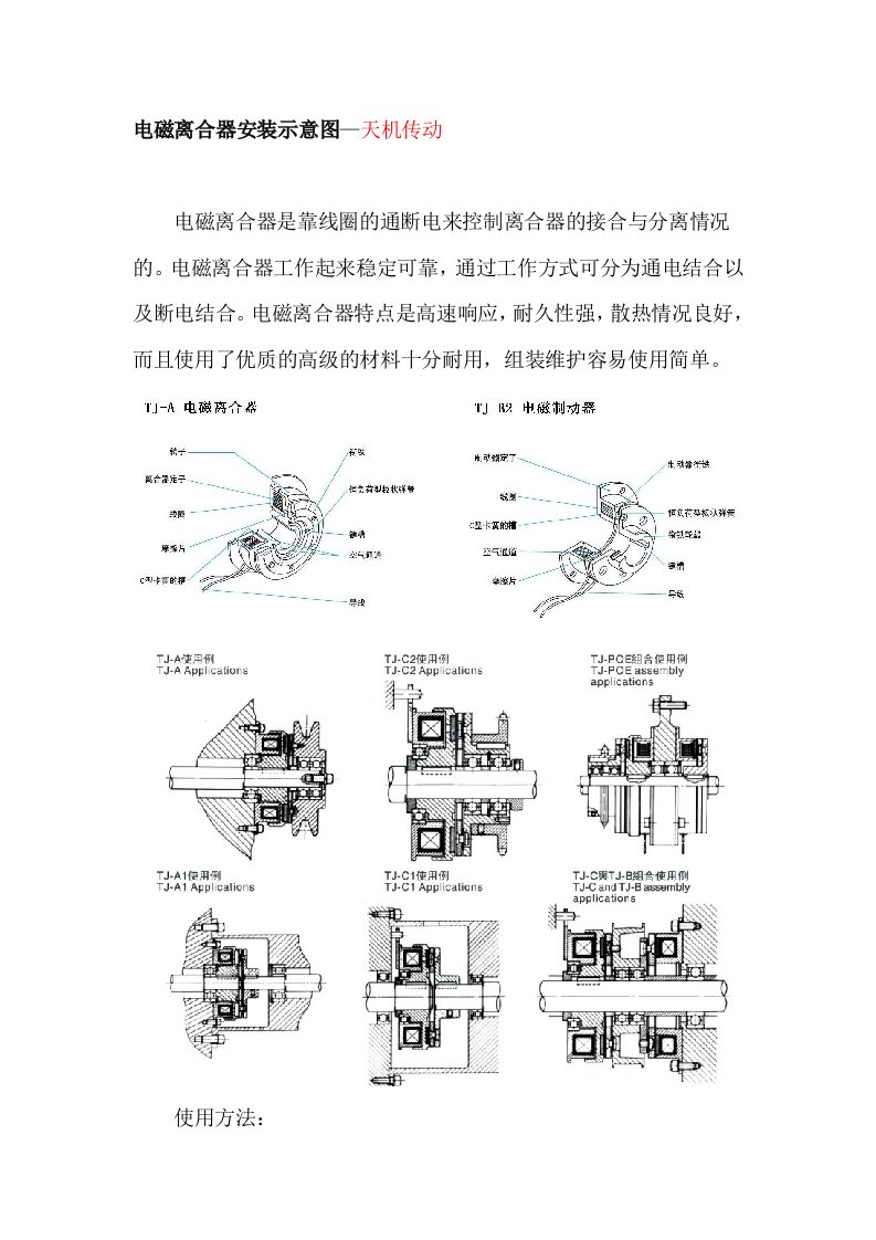 电磁离合器安装示意图—天机传动