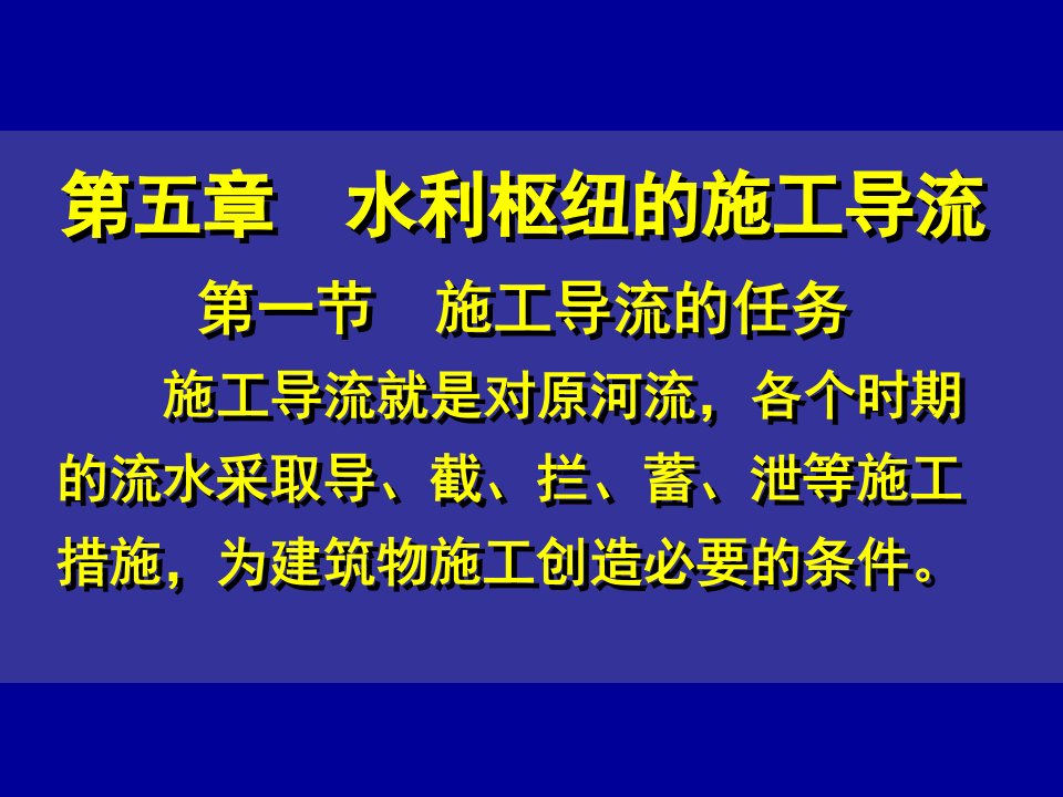 水利工程第五章