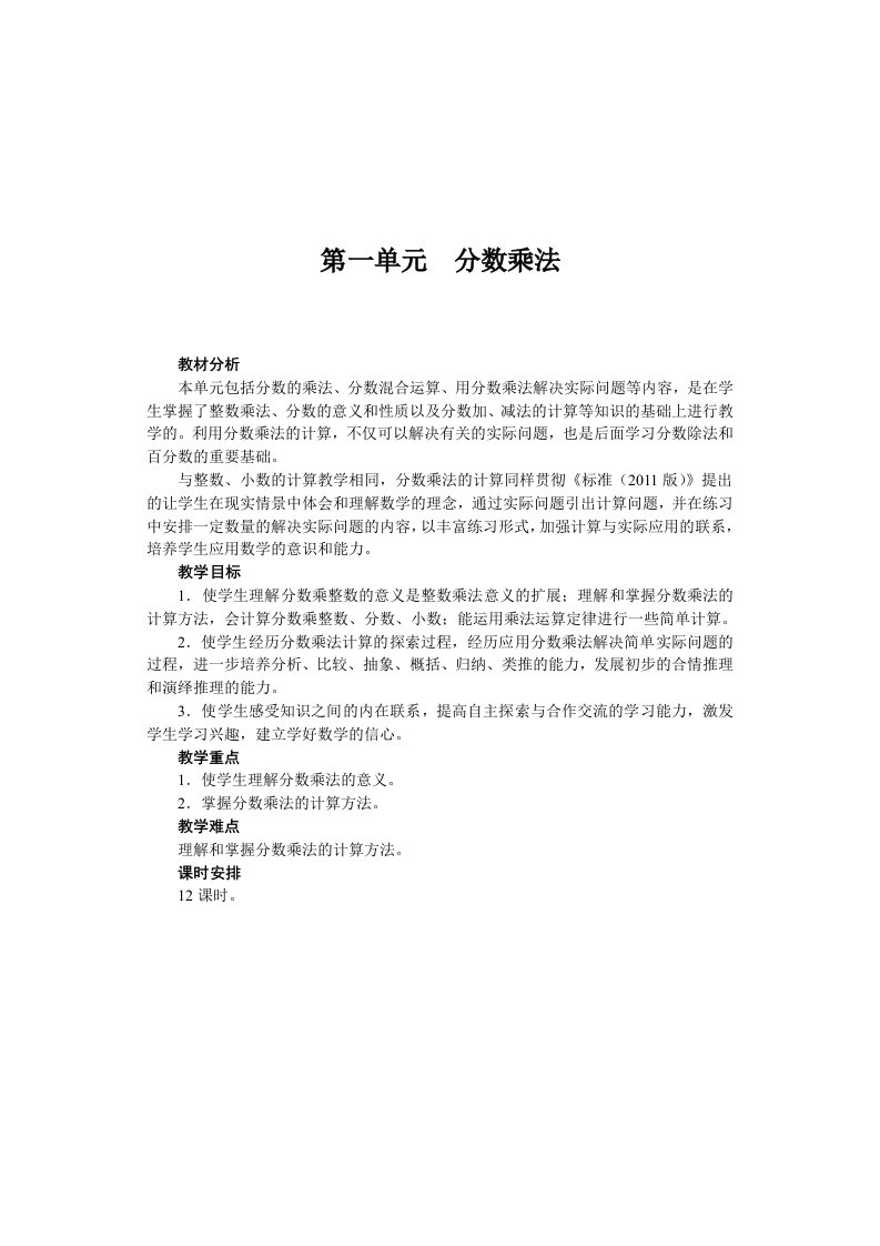 分数乘法教学设计