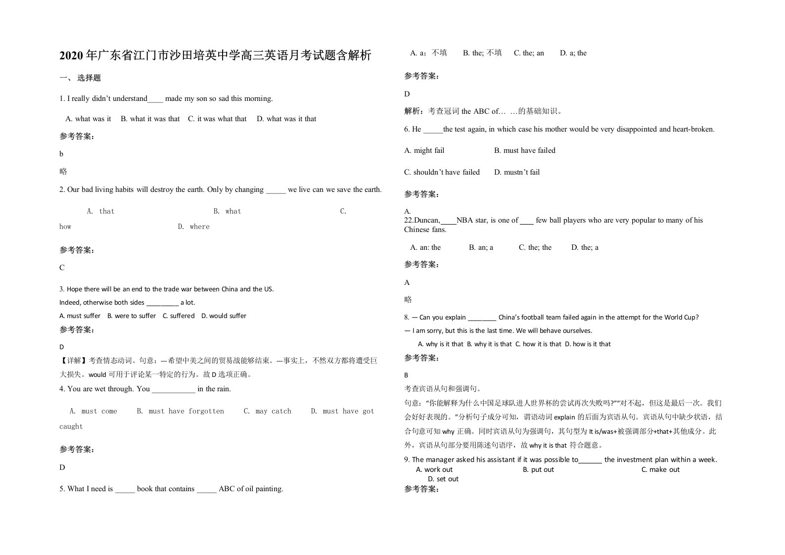 2020年广东省江门市沙田培英中学高三英语月考试题含解析