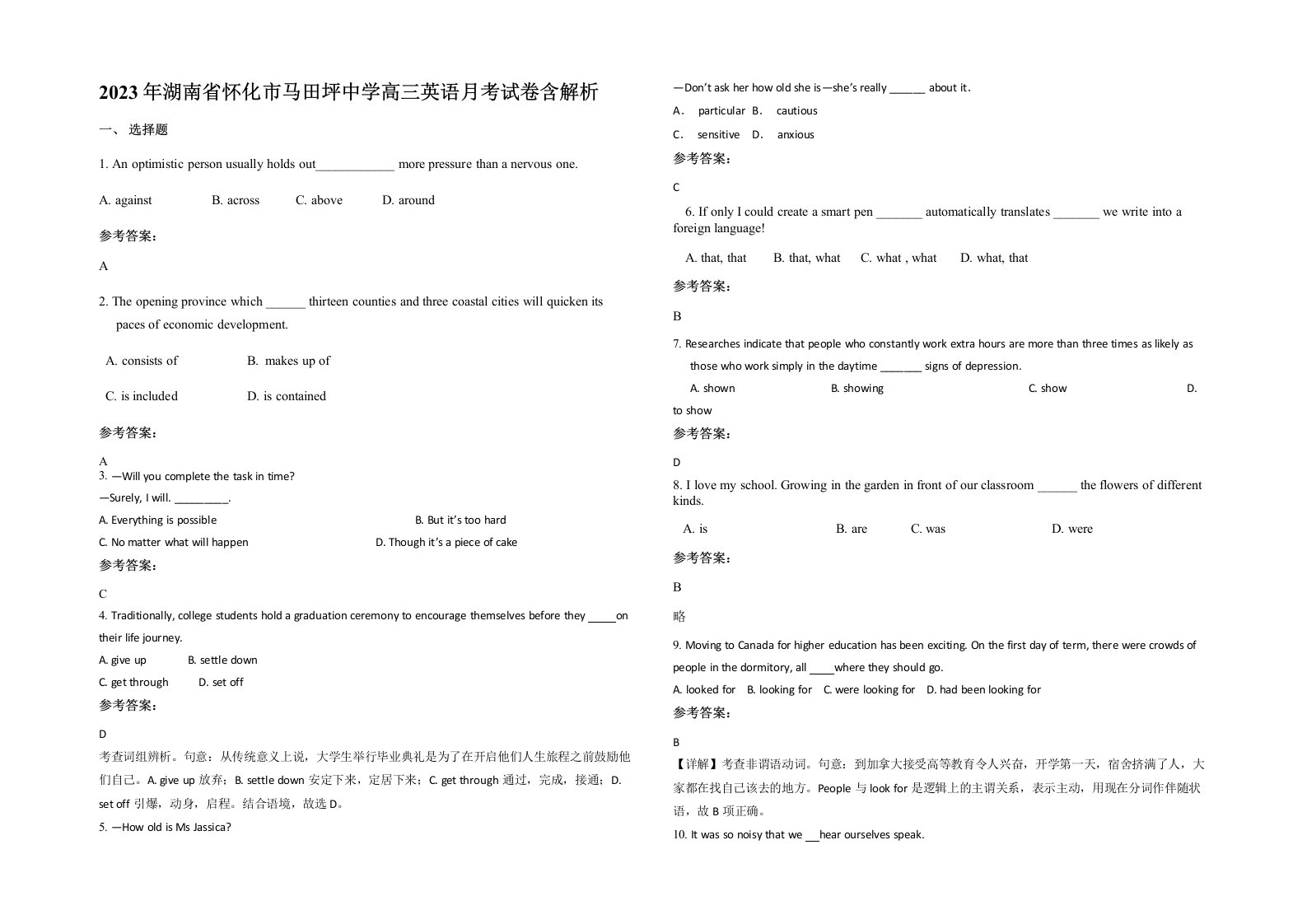 2023年湖南省怀化市马田坪中学高三英语月考试卷含解析