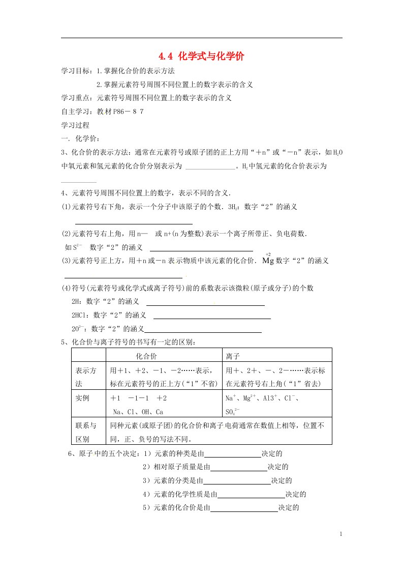 吉林省东辽县安石镇第二中学校九年级化学上册