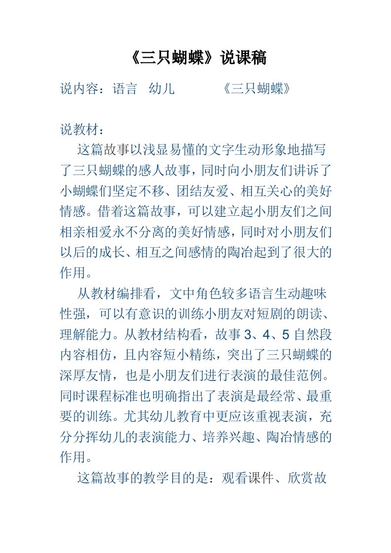 中班语言绘本《三只蝴蝶》PPT课件教案说课稿1