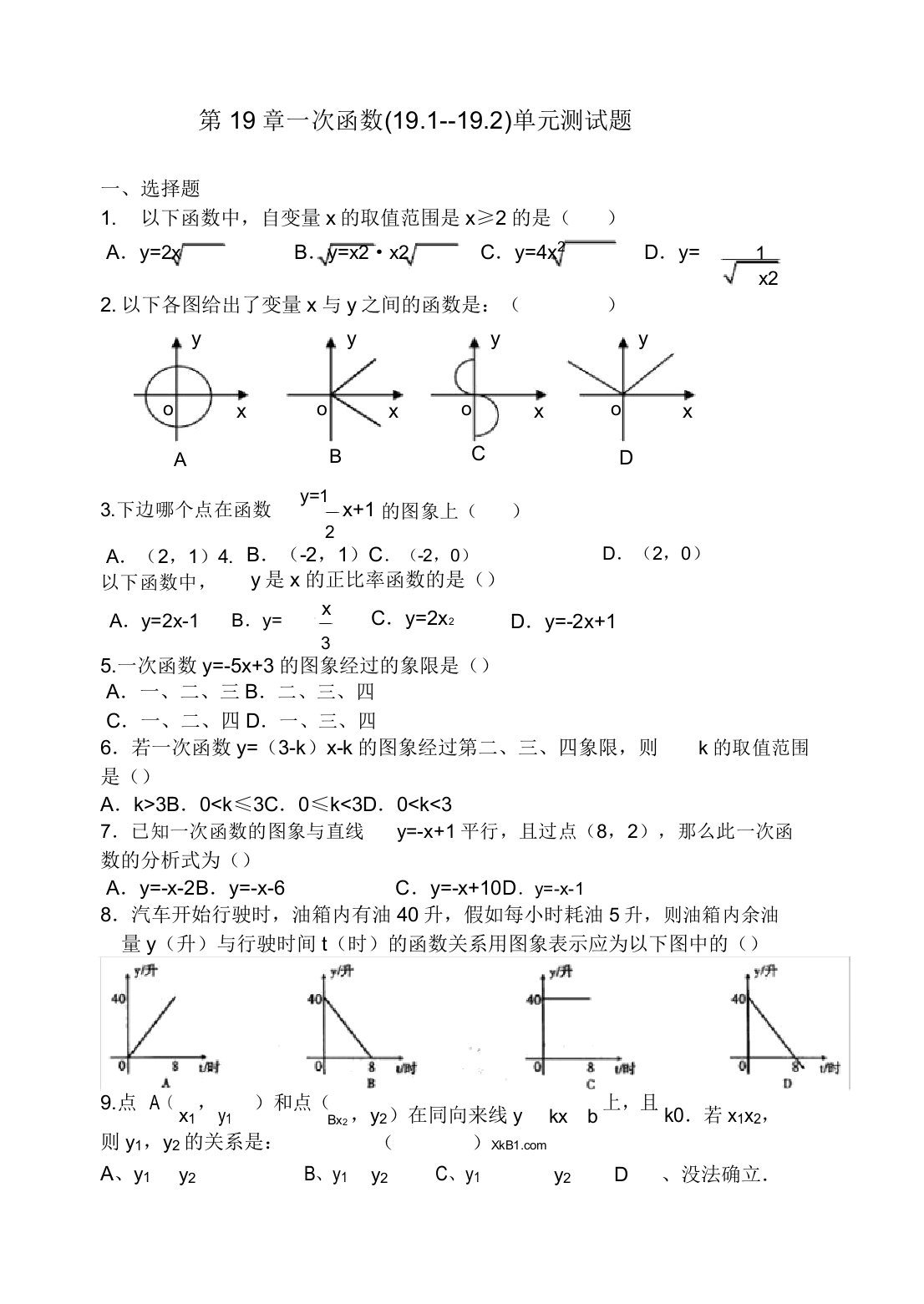 初中八年级数学一次函数单元测试题