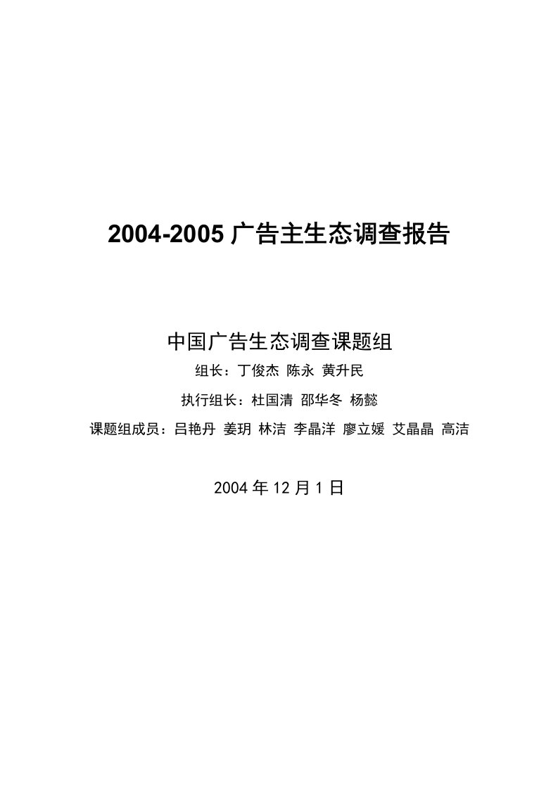 精选广告主生态调查综合报告