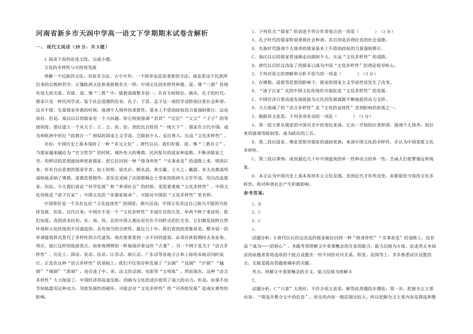 河南省新乡市天润中学高一语文下学期期末试卷含解析