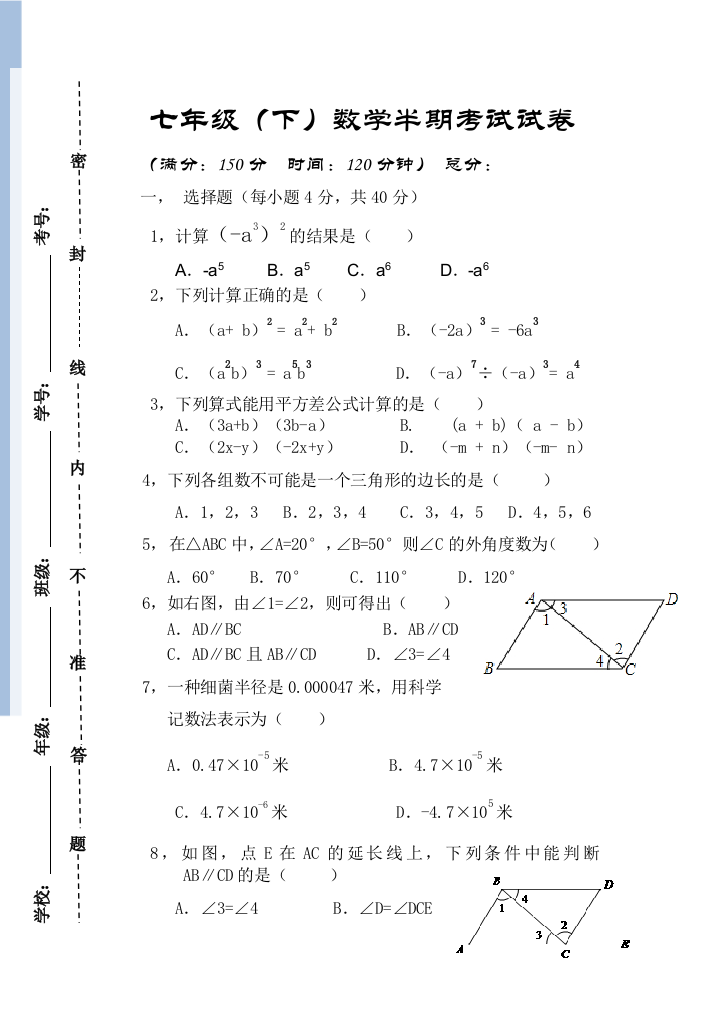 【小学中学教育精选】2013年北师大七年级(下)数学期中试卷