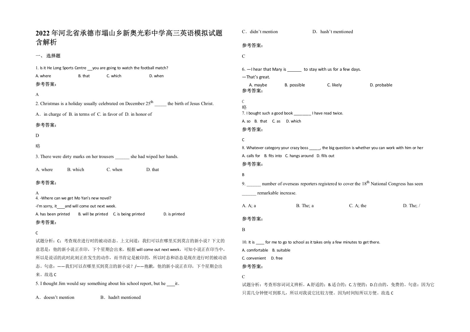 2022年河北省承德市塌山乡新奥光彩中学高三英语模拟试题含解析