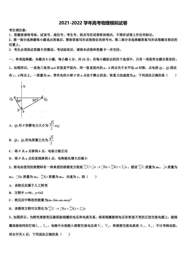 安徽合肥六中2021-2022学年高三3月份第一次模拟考试物理试卷含解析