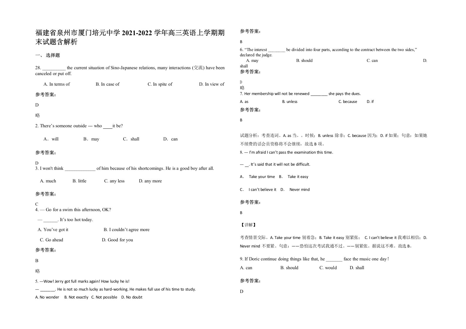 福建省泉州市厦门培元中学2021-2022学年高三英语上学期期末试题含解析