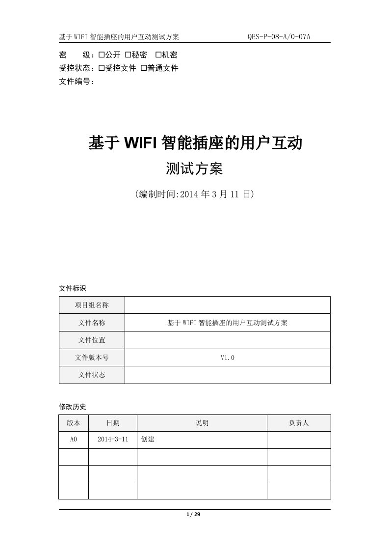 基于WIFI智能插座的用户互动测试方案