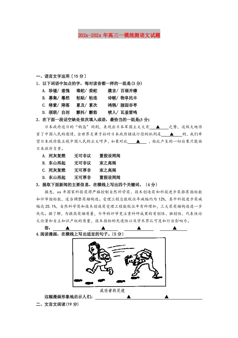 202X高三一模统测语文试题