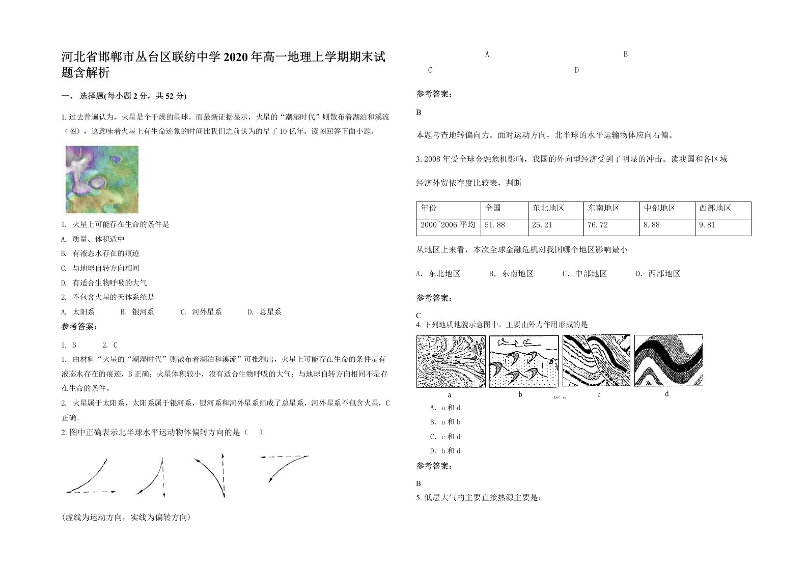 河北省邯郸市丛台区联纺中学2020年高一地理上学期期末试题含解析