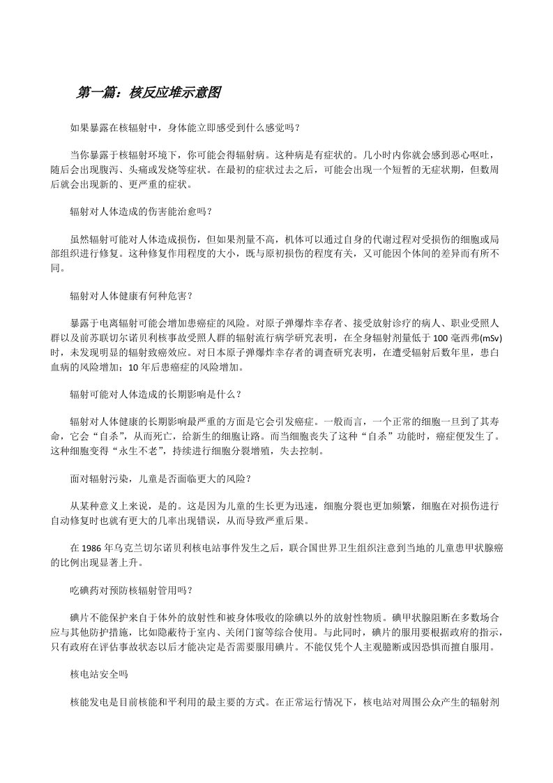 核反应堆示意图[5篇材料][修改版]