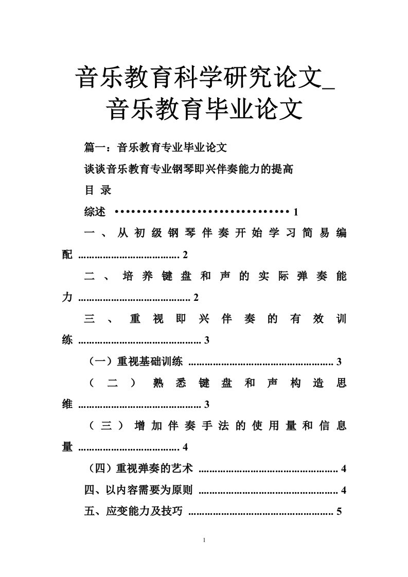 音乐教育科学研究论文