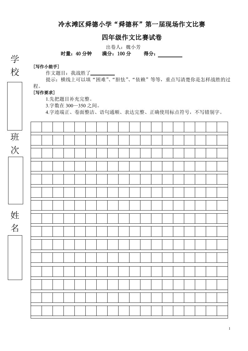 四年级作文竞赛试卷