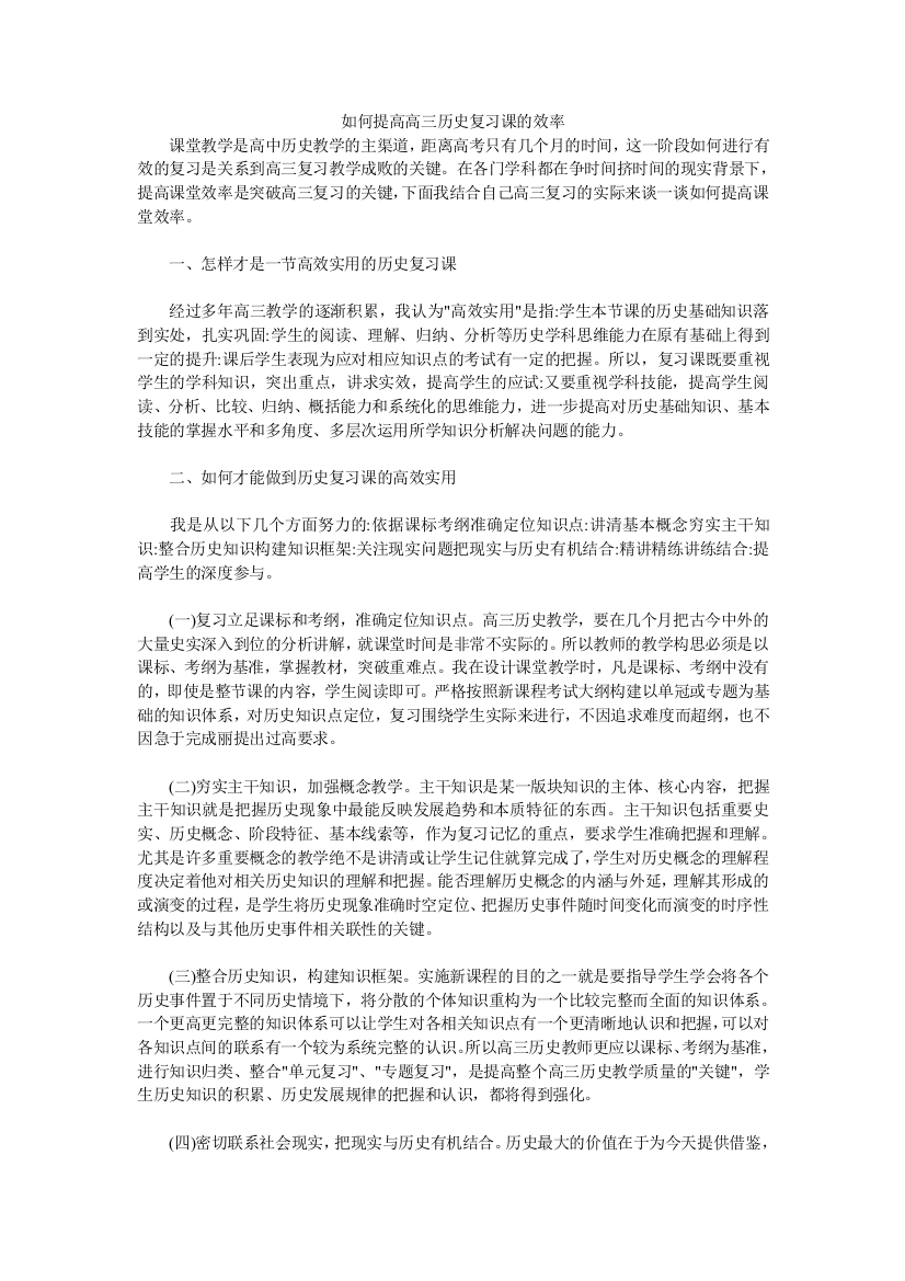 提高高三历史复习课的效率