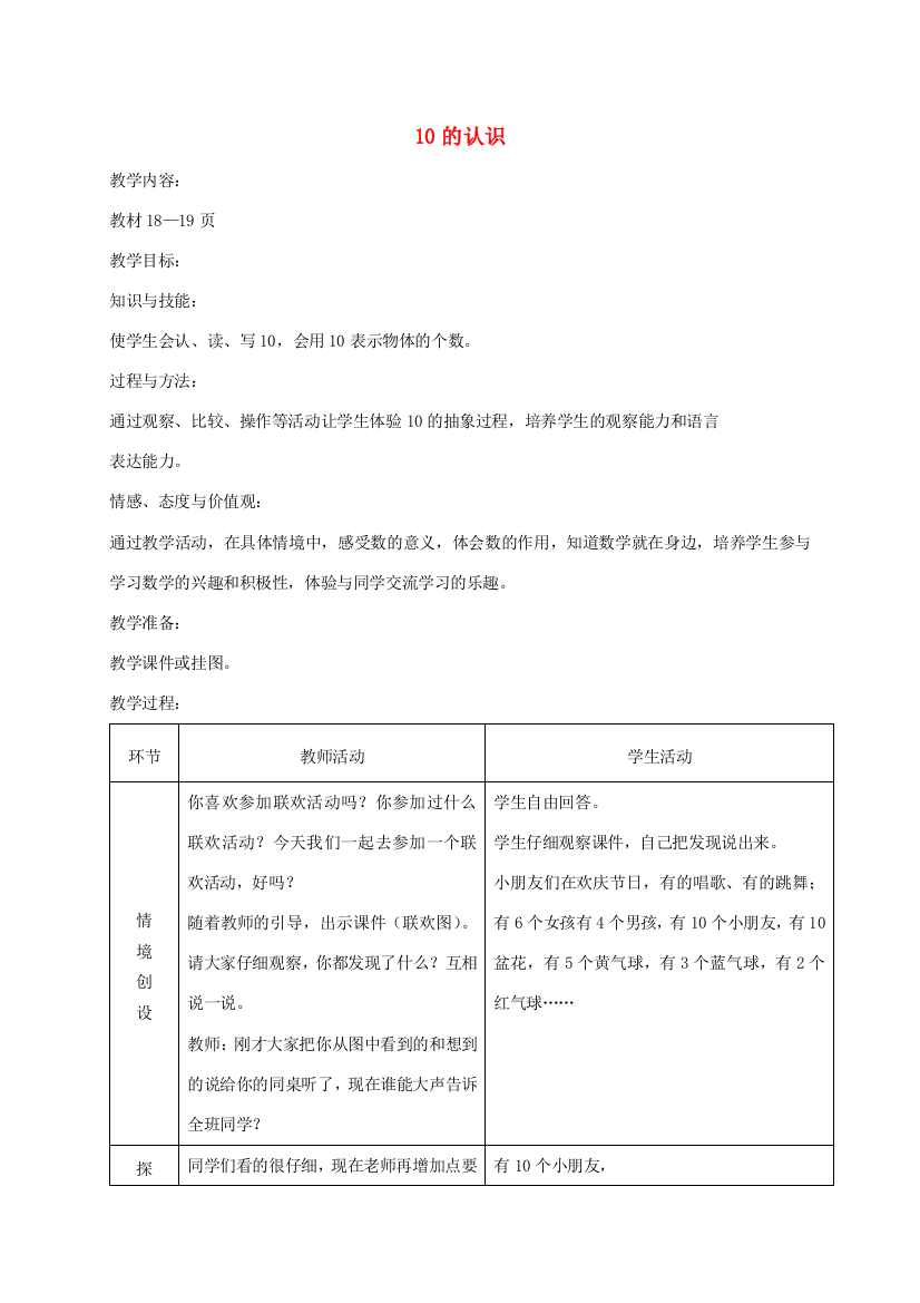 一年级数学上册