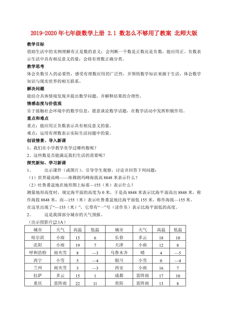 2019-2020年七年级数学上册