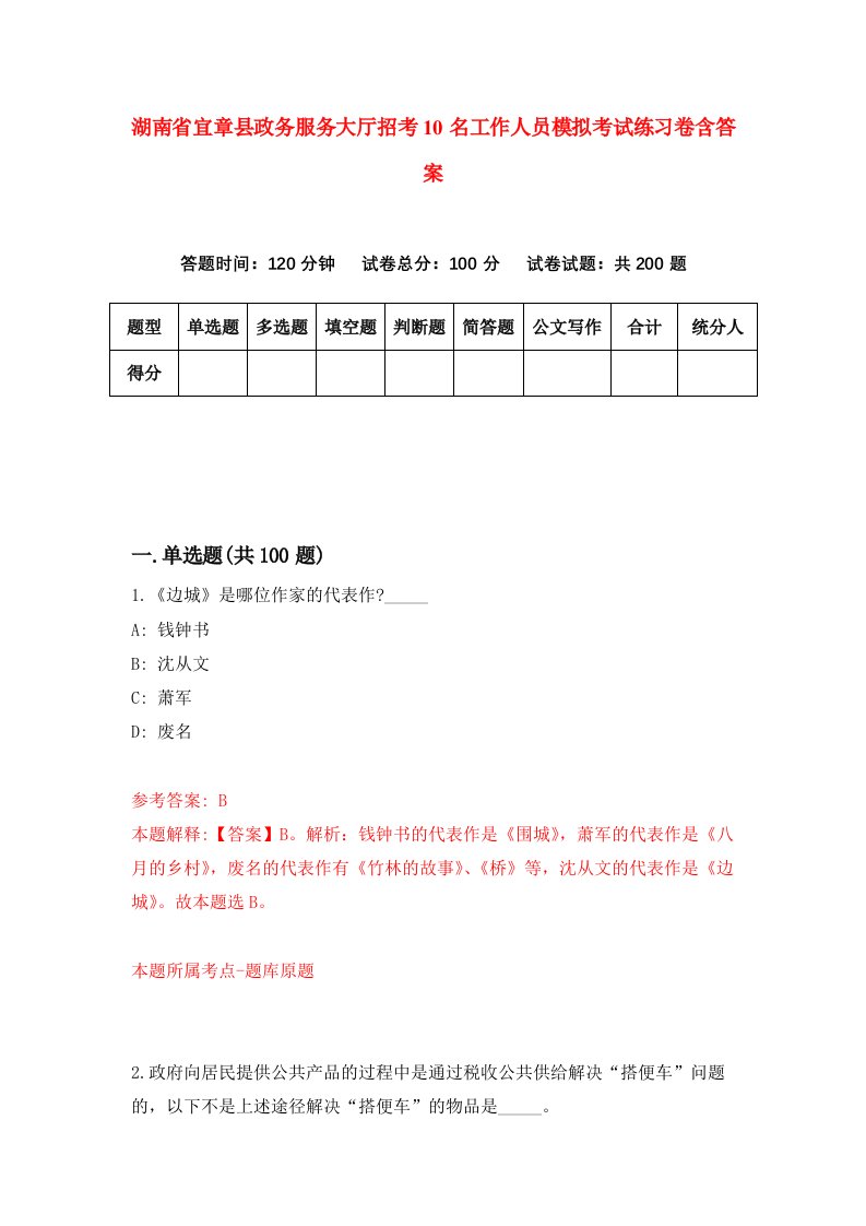 湖南省宜章县政务服务大厅招考10名工作人员模拟考试练习卷含答案第6期