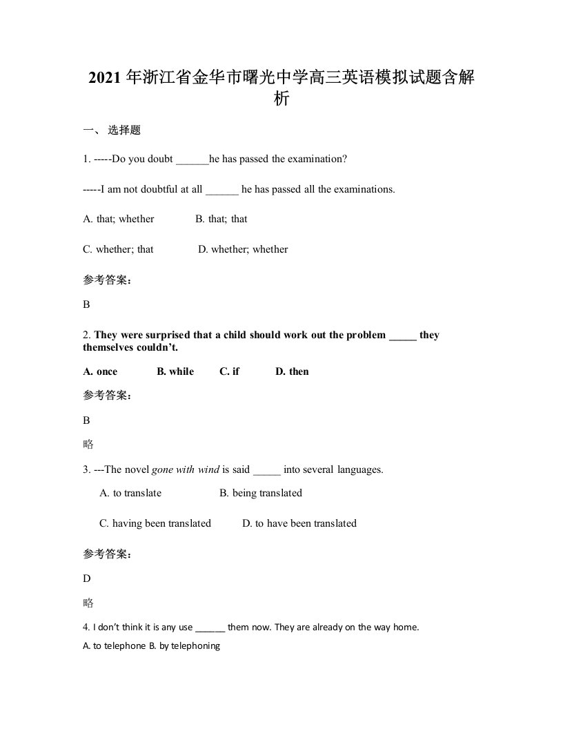 2021年浙江省金华市曙光中学高三英语模拟试题含解析