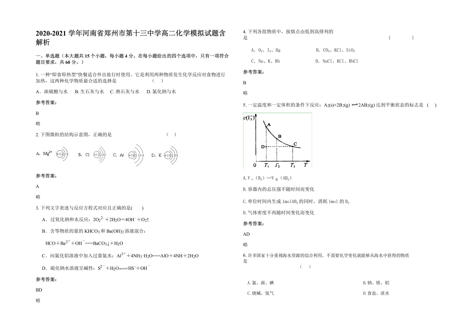 2020-2021学年河南省郑州市第十三中学高二化学模拟试题含解析