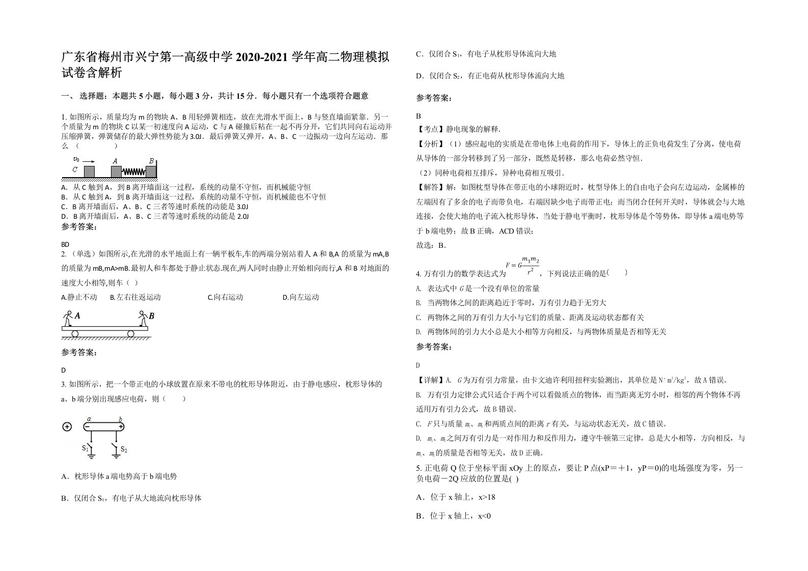 广东省梅州市兴宁第一高级中学2020-2021学年高二物理模拟试卷含解析