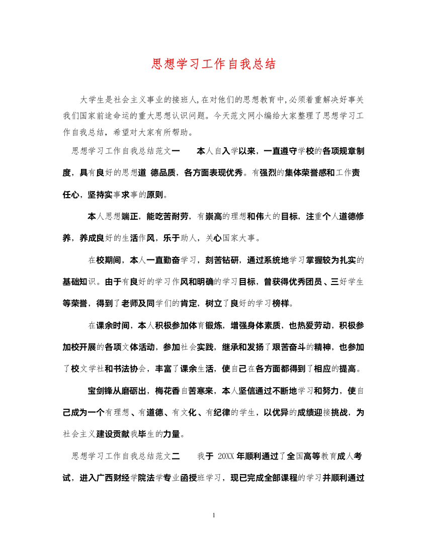 2022思想学习工作自我总结