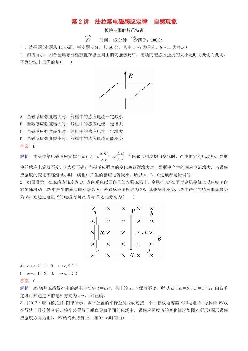 高考物理一轮复习第十章电磁感应第2讲法拉第电磁感应定律自感现象练习