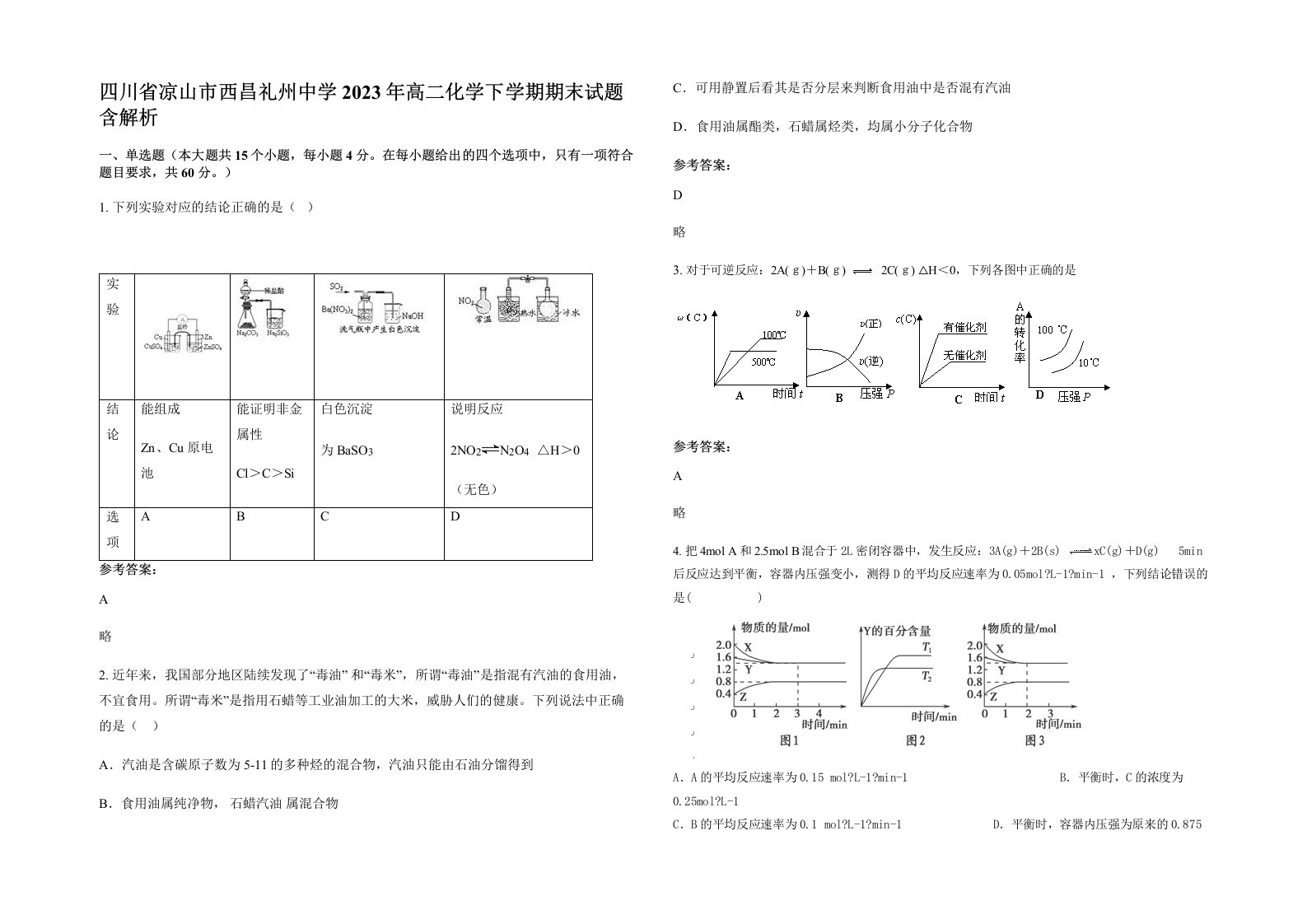 四川省凉山市西昌礼州中学2023年高二化学下学期期末试题含解析