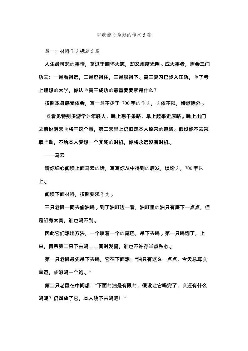 2022以我能ۥ行为题的作文5篇精选