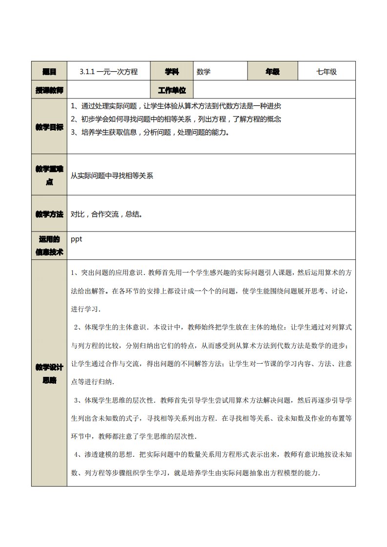 A8技术支持的方法指导(数学学科教师研修作业)