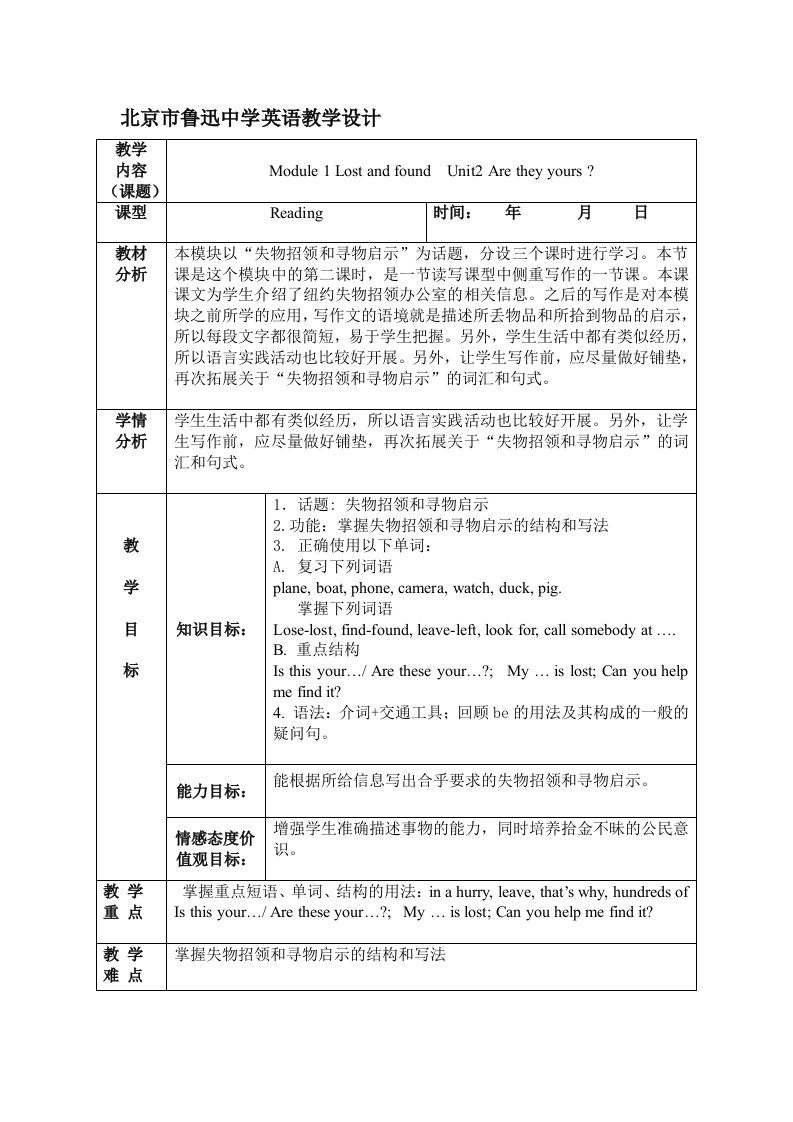 外研版七下英语Module1Unit2教案