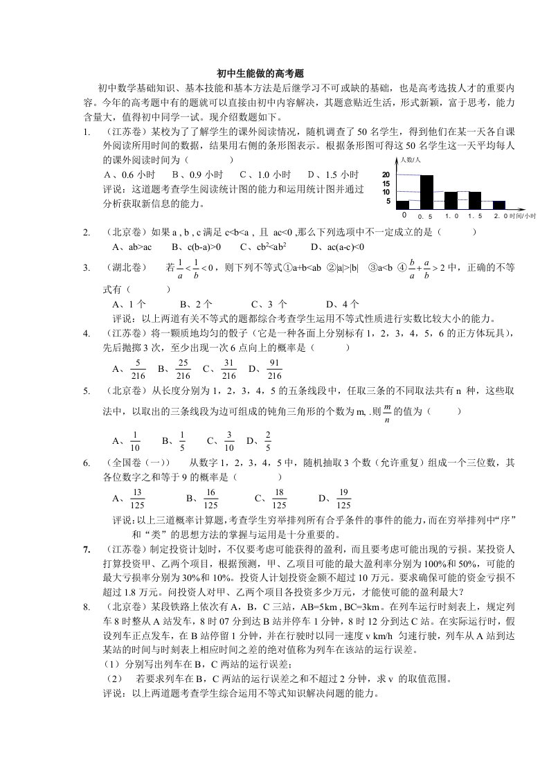 初中生能做的高考题