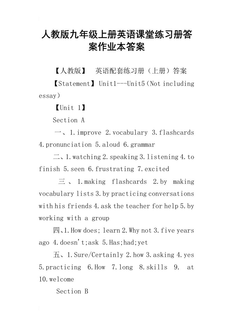 人教版九年级上册英语课堂练习册答案作业本答案