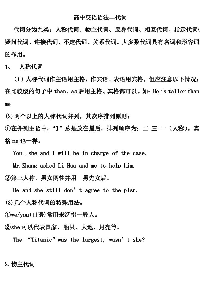 高中英语语法-代词和历年高考试题